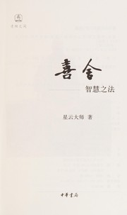 Cover of Xi she by Xingyun
