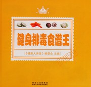 Front cover of Jian shen pai du shi pu wang by "Jian kang da jiang tang" bian wei hui
