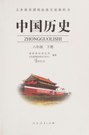Cover of Zhongguo li shi by Ke cheng jiao cai yan jiu suo (China)