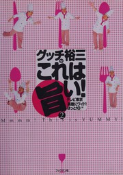 Front cover of Gutchi Yūzō no kore wa umai! by Yūzō Gutchi