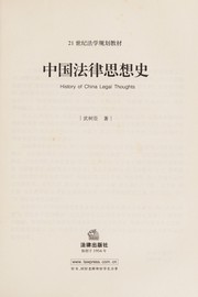 Front cover of Zhongguo fa lü si xiang shi by Shuchen Wu