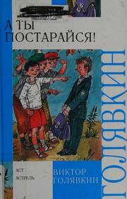 Cover of A ty postaraĭsi͡a! by Viktor Goli͡avkin