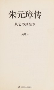 Front cover of Zhu Yuanzhang zhuan by Han Wu