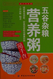Front cover of Wu gu za liang ying yang zhou sui shou cha by Yuanshun Nan