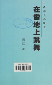 Front cover of Zai xue di shang tiao wu by Liewa Liu