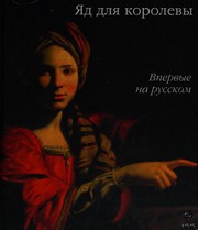Cover of ︠I︡Ad dl︠i︡a korolevy by Juliette Benzoni