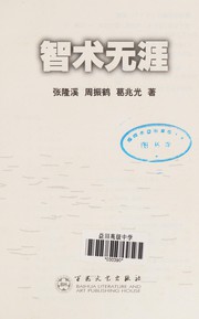 Front cover of Zhi shu wu ya by Zhang, Longxi.