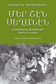 Cover of Mer Sen Seganen by Takuhi Tovmasyan