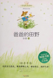 Front cover of Ba ba de tian ye by Lu Xu