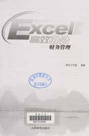 Front cover of Excel gao xiao ban gong by Shen long gong zuo shi
