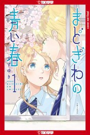 Cover of Springtime by the Window, Volume 1 by Suzuyuki