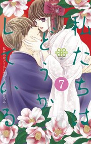 Cover of Something's Wrong with Us 7 by Natsumi Ando