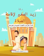 Cover of Little Zaid's Journey to Salah in Arabic by The Sincere Seeker
