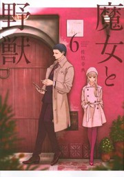 Cover of Witch and the Beast 6 by Kousuke Satake