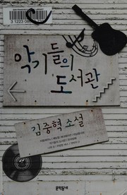 Front cover of Akkidŭl ŭi tosŏgwan by Chung-hyŏk Kim