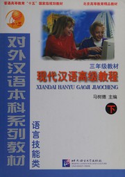 Front cover of Xian dai Han yu gao ji jiao cheng by Shude Ma