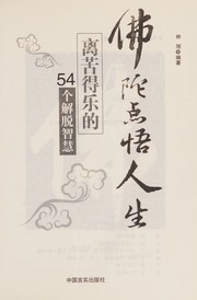 Front cover of Fotuo dian wu ren sheng by Xu Lin