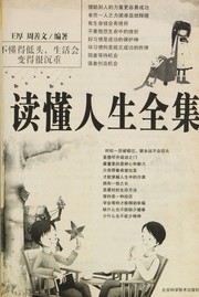 Front cover of Du dong ren sheng quan ji by Hou Wang