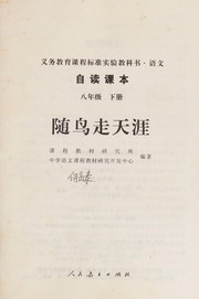 Cover of Sui niao zou tian ya by Ke cheng jiao cai yan jiu suo