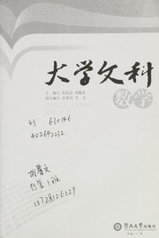 Front cover of Da xue wen ke shu xue by Zhongzhi Zhang