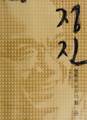 Cover of Chŏngjin by Chigwang.