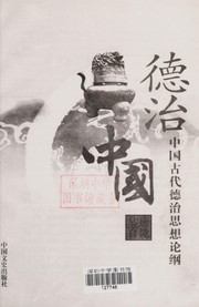 Front cover of De zhi Zhongguo by Jing Tang