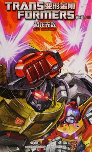 Front cover of Bian xing jin gang by Hasbro, Inc