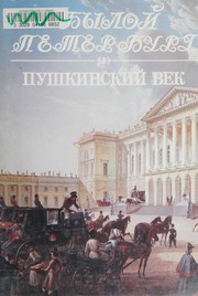 Front cover of Pushkinskiĭ vek by Arkadiĭ Moiseevich Gordin
