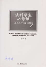 Front cover of Fa ke xue sheng bi xiu ke ben by Bin Ling