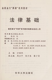 Front cover of Fa lü ji chu by Guohua Sha
