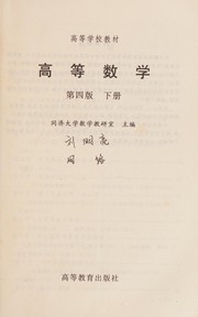 Front cover of Gao deng shu xue by Tong ji da xue (China). Shu xue jiao yan shi