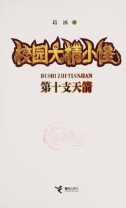Front cover of Xiao yuan da jing xiao guai by Bing Ge