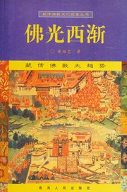 Front cover of Fo guang xi jian by Weizhong Huang