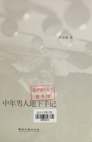 Front cover of Zhong nian nan ren di xia shou ji by Changde Xu