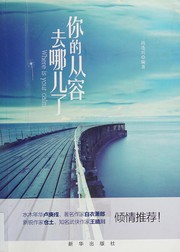 Front cover of Ni de cong rong qu na er liao by Lianxing Gao