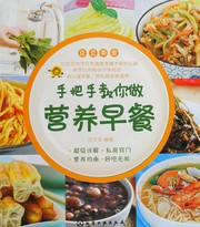 Front cover of Shou ba shou jiao ni zuo ying yang zao can by Doudou Ren