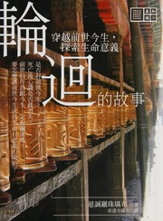 Front cover of Lun hui de gu shi by Kanbu Cichengluozhu Rinpoche