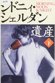Front cover of Morning, noon and night by Sidney Sheldon