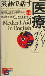Front cover of Eigo de hanasu "iryō handobukku" by Motoko Kuroda