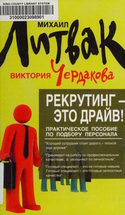 Front cover of Rekruting--ėto draĭv! by M. E. Litvak