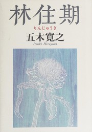 Cover of Rinjūki by Itsuki, Hiroyuki