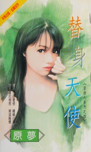Cover of Ti shen tian shi by Meng Yuan
