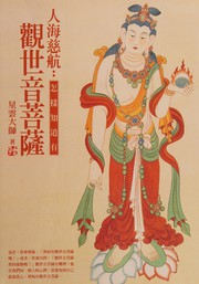 Front cover of Ren hai ci hang by Xingyun
