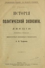Cover of Istorii͡a politicheskoĭ ėkonomii by Chuprov, A. I.