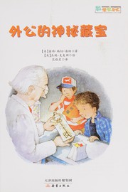 Cover of Wai gong de shen mi cang bao by Lucille Recht Penner