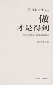 Front cover of Zuo cai shi de dao by Khenpo Sodargye Rinpoche