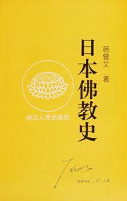 Cover of Riben fo jiao shi by Zengwen Yang