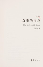 Front cover of Chen zhong de rou shen by Xiaofeng Liu
