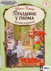 Cover of Prazdnik u gnoma by Shirley Barber