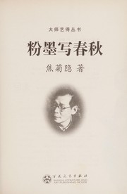 Front cover of Fen mo xie chun qiu by Juyin Jiao